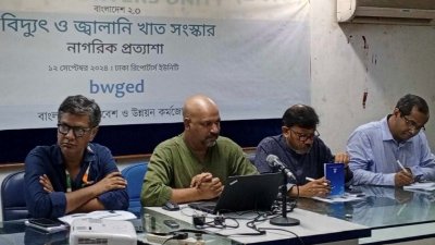 ‘বিদ্যুৎ ও জ্বালানি খাত সংস্কার, নাগরিক প্রত্যাশা’ শীর্ষক সংবাদ সম্মেলন