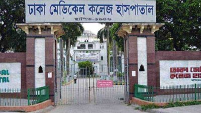 ঢাকা মেডিক্যাল কলেজ হাসপাতাল।