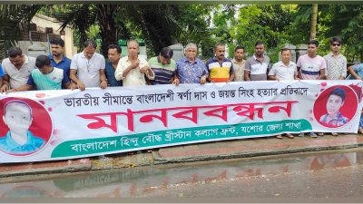 বাংলাদেশ হিন্দু বৌদ্ধ খ্রিষ্টান কল্যাণ ফ্রন্ট যশোর জেলার উদ্যোগে মানববন্ধন (ছবি: বাংলা ট্রিবিউন)