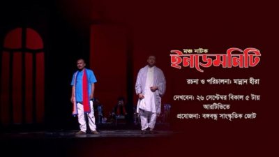 ইনডেমনিটি নাটকটি বেসরকারি টেলিভিশন চ্যানেল আরটিভিতে ২০২০ সালের ২৬ সেপ্টেম্বর বিকাল ৫টায় প্রচারিত হয়