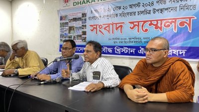 বাংলাদেশ হিন্দু বৌদ্ধ খ্রিস্টান ঐক্য পরিষদের সংবাদ সম্মেলন