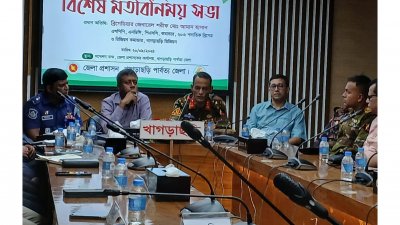 আইনশৃঙ্খলা সংক্রান্ত বিশেষ মতবিনিময় সভা
