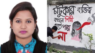 তানিয়া ইসলাম ঝুমুর ও তাকে নিয়ে আঁকা দেয়ালচিত্র