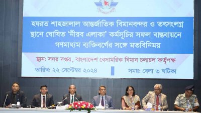 বেবিচক আয়োজিত আলোচনা সভা