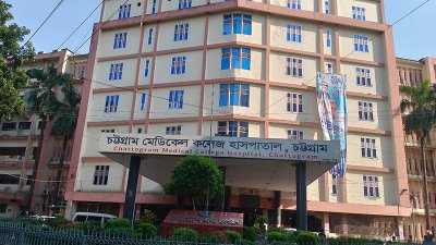 চট্টগ্রাম মেডিক্যাল কলেজ হাসপাতাল