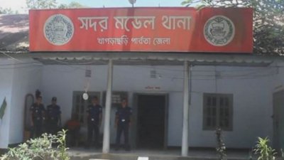 খাগড়াছড়ি সদর মডেল থানা