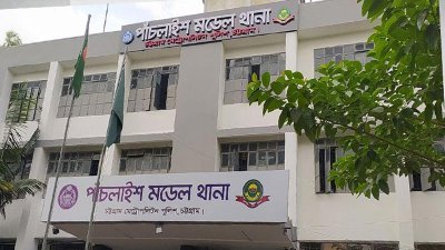 চট্টগ্রামের পাঁচলাইশ থানা (ছবি: সংগৃহীত)