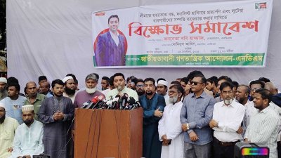 বিক্ষোভ সমাবেশে বক্তব্য রাখছেন জাতীয়তাবাদী গণতান্ত্রিক আন্দোলনের (এনডিএম) চেয়ারম্যান ববি হাজ্জাজ