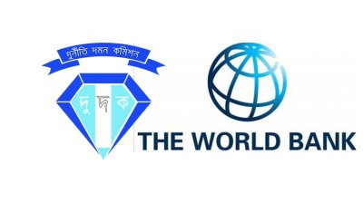 দুদক ও বিশ্বব্যাংকের লোগো