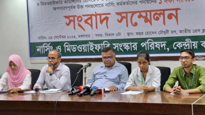 নার্সিং ও মিডওয়াইফারি সংস্কার পরিষদের সংবাদ সম্মেলন