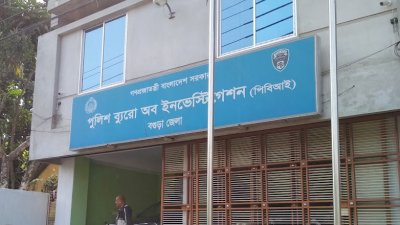 পিবিআই বগুড়া