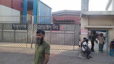বগুড়ার শেরপুর উপজেলার ছনকা এলাকার তেল প্রস্তুতকারী প্রতিষ্ঠান মজুমদার প্রোডাক্টস লিমিটেড
