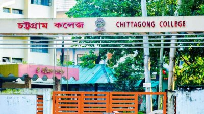 চট্টগ্রাম কলেজ