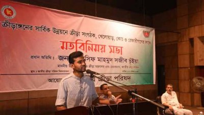 মতবিনিময় সভায় আসিফ মাহমুদ