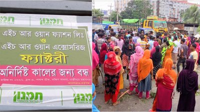 গেটে টানানো কারখানা বন্ধের নোটিশ ও শ্রমিক বিক্ষোভ (ছবি: বাংলা ট্রিবিউন)