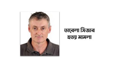 তাবেলা সিজার হত্যা মামলা