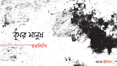'ধূসর মানুষ'