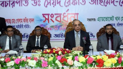 বরিশালে সংবর্ধনা অনুষ্ঠানে বিচারপতি ড. রেফাত আহমেদ