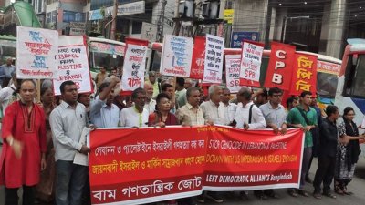বাম গণতান্ত্রিক জোটের সমাবেশ ও বিক্ষোভ মিছিল