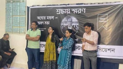 অঘোর মন্ডলের স্মরণসভা