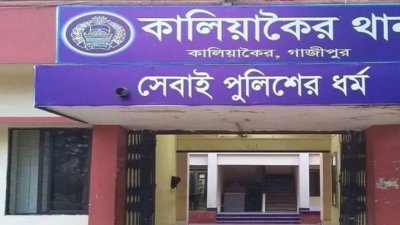 কালিয়াকৈর থানা
