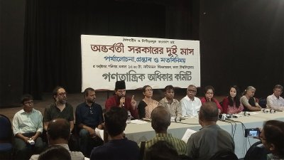 গণতান্ত্রিক অধিকার কমিটির সভা