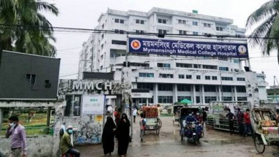 ময়মনসিংহ মেডিক্যাল কলেজ