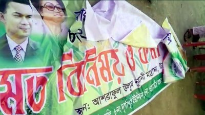 ছিঁড়ে ফেলা ব্যানার