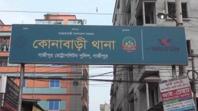 কোনাবাড়ী থানা