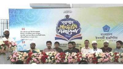 ইসলামী ছাত্রশিবির আয়োজিত ক্যাম্পাস প্রতিনিধি সমাবেশে প্রধান অতিথির বক্তব্য দেন জামায়াতে ইসলামীর নায়েবে আমির ডা. আব্দুল্লাহ মুহাম্মদ তাহের