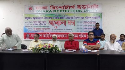 অটোরিকশা হালকা যান পরিবহন শ্রমিক ফেডারেশনের আলোচনা সভা