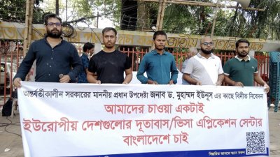জাতীয় প্রেস ক্লাবের সামনে বাংলাদেশে ইউরোপীয় দেশগুলোর দূতাবাস-ভিসা সেন্টার চালুর দাবিতে মানববন্ধন অনুষ্ঠিত হয়