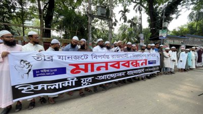 ইসলামী যুব আন্দোলন বাংলাদেশের মানববন্ধন