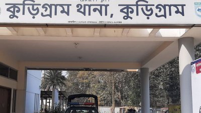 কুড়িগ্রাম সদর থানায় মামলাটি করা হয়