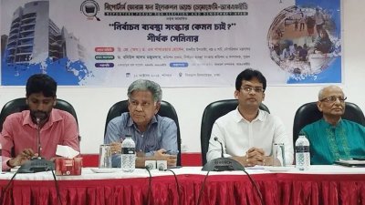 ‘নির্বাচন কমিশনে কেমন সংস্কার চাই’ শীর্ষক সেমিনারে অতিথিরা