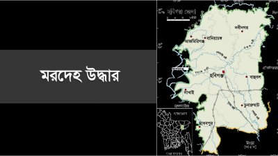 মরদেহ উদ্ধার