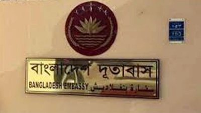 বাংলাদেশ দূতাবাস (ছবি: সংগৃহীত)