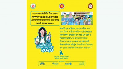 এইচপিভি টিকাদান কর্মসূচি শুরু হচ্ছে আগামী ২৪ অক্টোবর