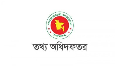 তথ্য অধিদফতর