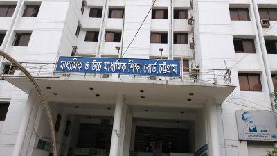চট্টগ্রাম মাধ্যমিক ও উচ্চমাধ্যমিক শিক্ষা বোর্ড