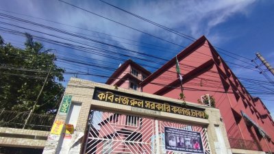 কবি নজরুল সরকারি কলেজ