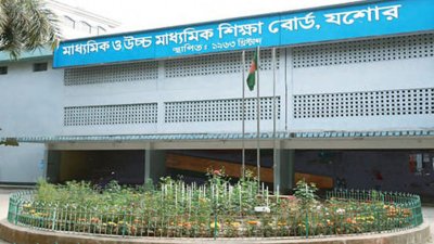 যশোর মাধ্যমিক ও উচ্চমাধ্যমিক শিক্ষা বোর্ড