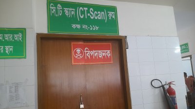 গাজীপুরের শহীদ তাজউদ্দীন আহমদ মেডিক্যাল কলেজ হাসপাতালের একমাত্র সিটি স্ক্যান মেশিন এক বছর ধরে বিকল অবস্থায় পড়ে আছে