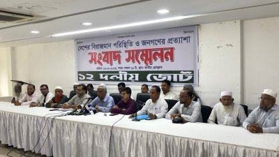 ১২ দলীয় জোটের সংবাদ সম্মেলন