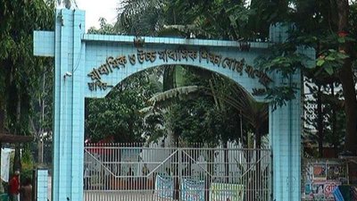 যশোর শিক্ষা বোর্ড