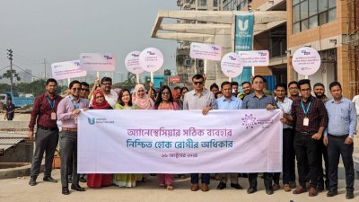 বিশ্ব অ্যানেস্থেসিয়া দিবস উপলক্ষে আয়োজিত র‍্যালিতে বিশেষজ্ঞ চিকিৎসক ও মেডিক্যাল প্রফেশনালরা