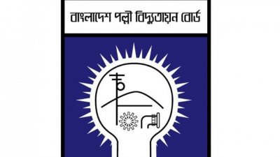 বাংলাদেশ পল্লী বিদ্যুতায়ন বোর্ড (আরইবি)