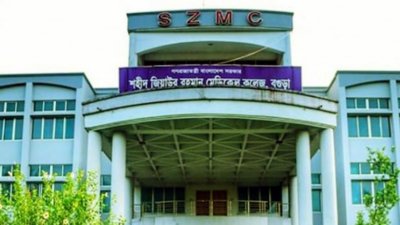 শহীদ জিয়াউর রহমান মেডিক্যাল কলেজ হাসপাতাল