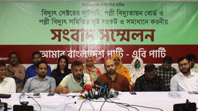 এবি পার্টির সংবাদ সম্মেলন