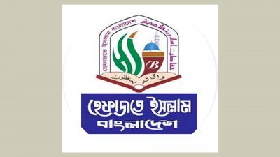 হেফাজতে ইসলামী